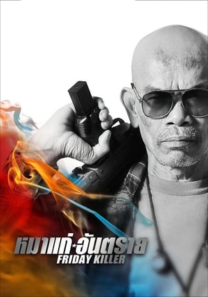 Friday Killer (2011) Hindi Dual Audio 300MB